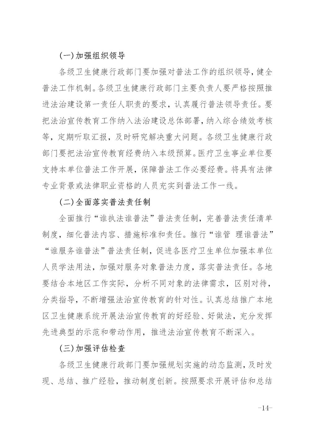 关于印发《六安市卫生健康系统法治宣传教育第八个五年规划2021-2025年》的通知_14.jpg