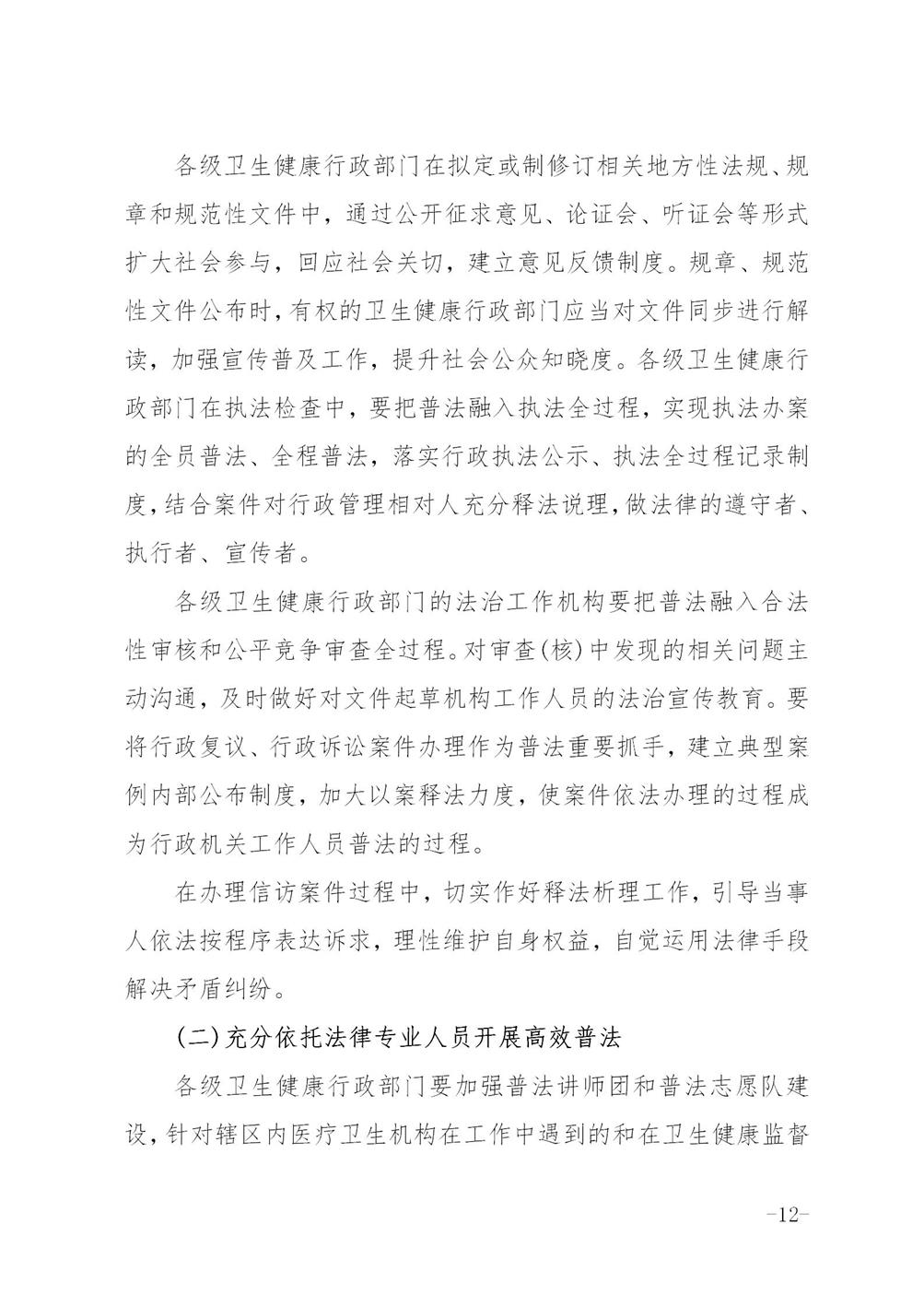 关于印发《六安市卫生健康系统法治宣传教育第八个五年规划2021-2025年》的通知_12.jpg